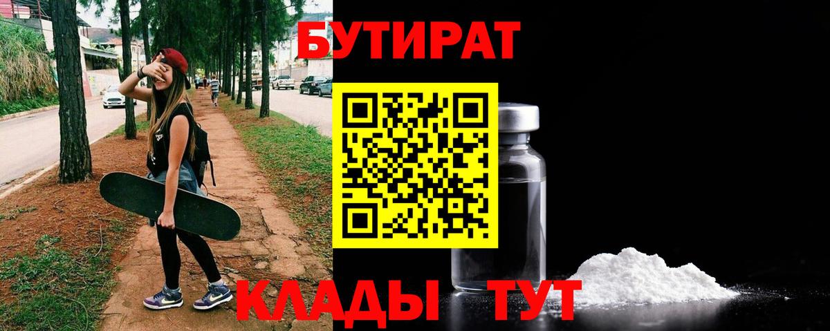 БУТИРАТ бутик Чистополь