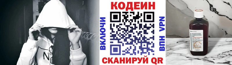 где купить   Чистополь  Кодеин напиток Lean (лин) 