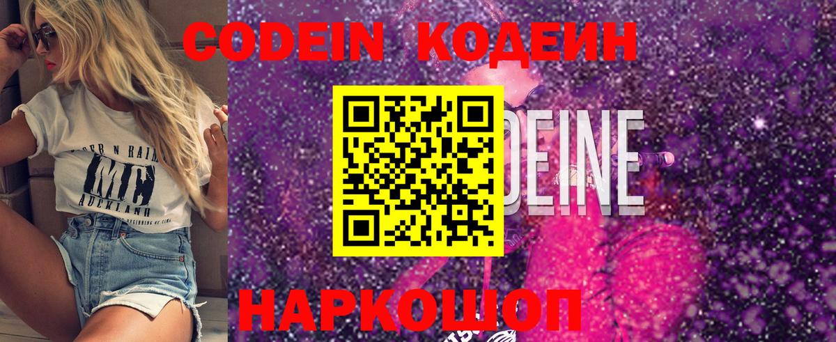 Codein Purple Drank  Codein Purple Drank  Вход с VPN  Чистополь 