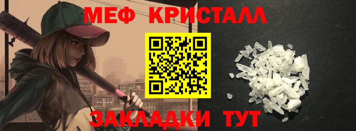 Мефедрон кристаллы Чистополь