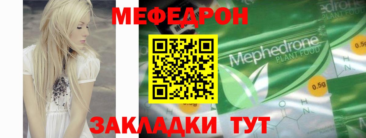МЯУ-МЯУ мука  Вход с VPN  МЕФ  Чистополь  Меф мука 